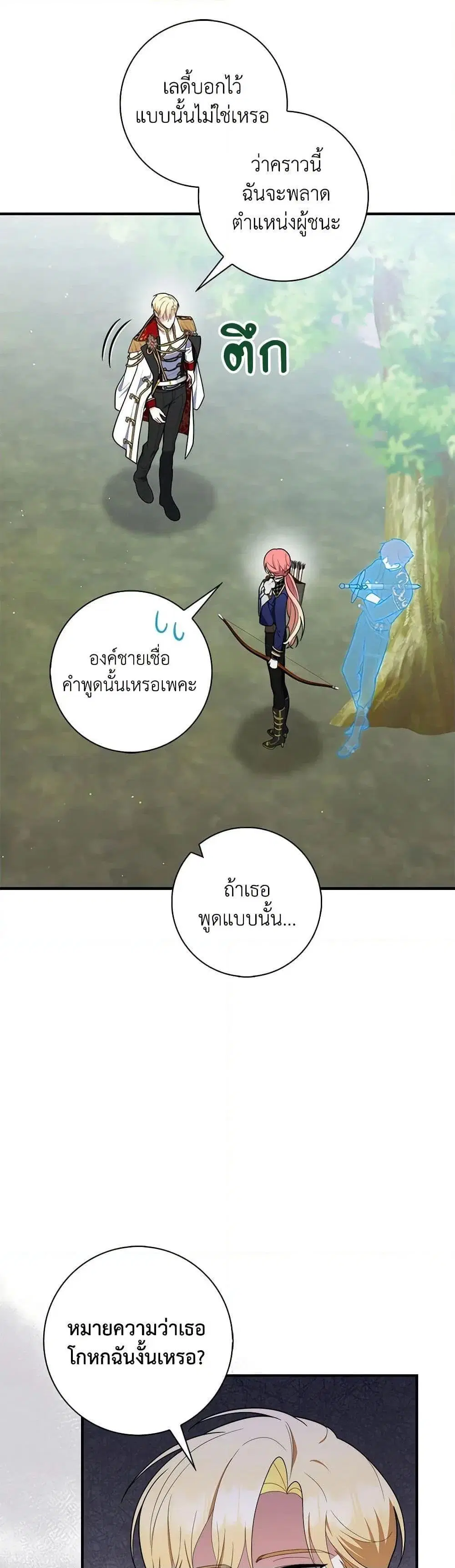 A Princess Who Reads Fortune ตอนที่ 52 หน้า 43