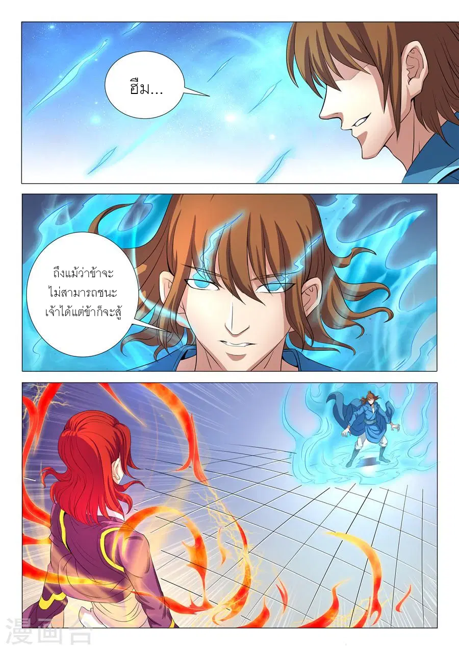 God of Martial Arts ตอนที่ 51 หน้า 7