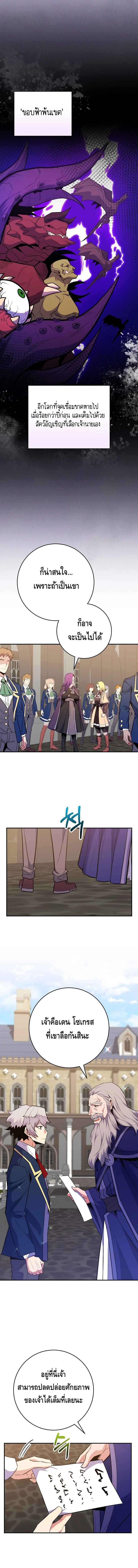 Reincarnated as a Genius Prodigy of a Prestigious Family ตอนที่ 29 หน้า 4