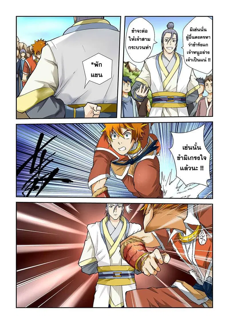 Tales of Demons and Gods ตอนที่ 46 หน้า 4