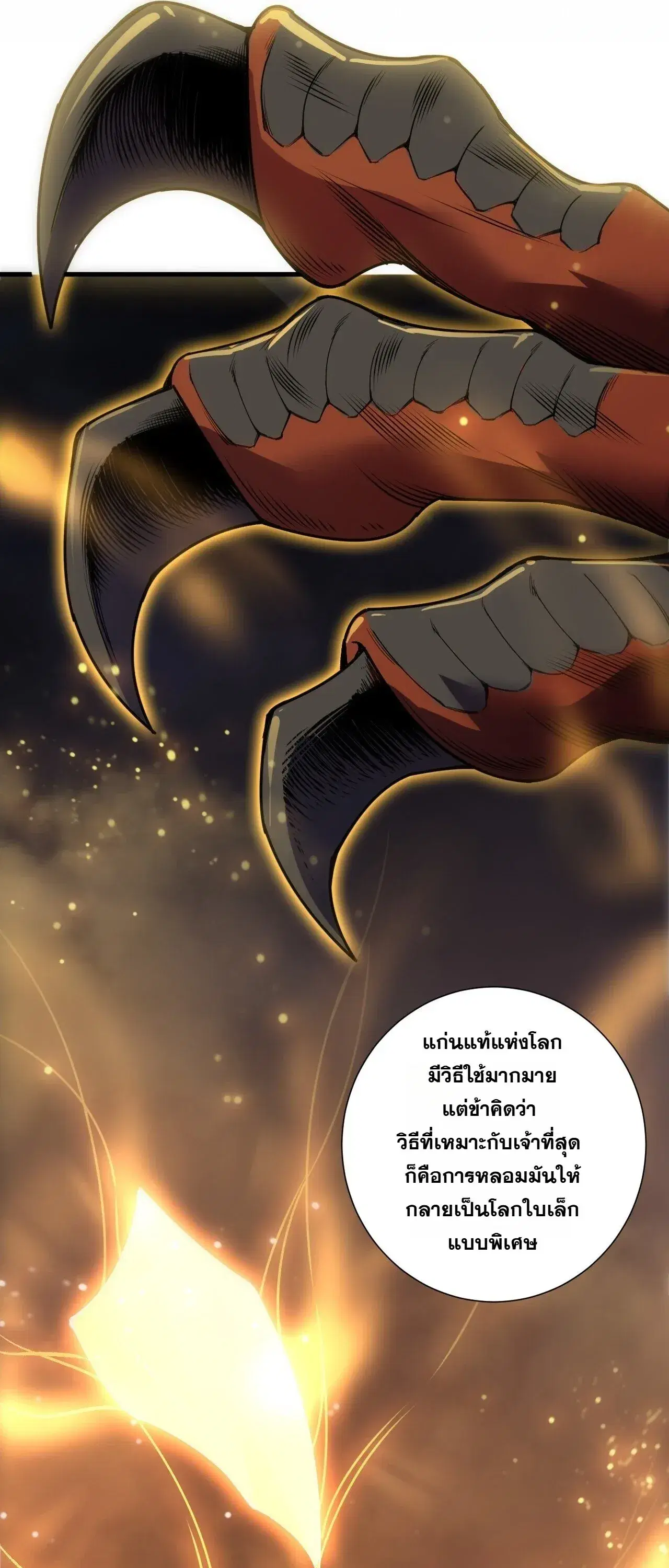 Necromancer King of The Scourge ตอนที่ 310 หน้า 7