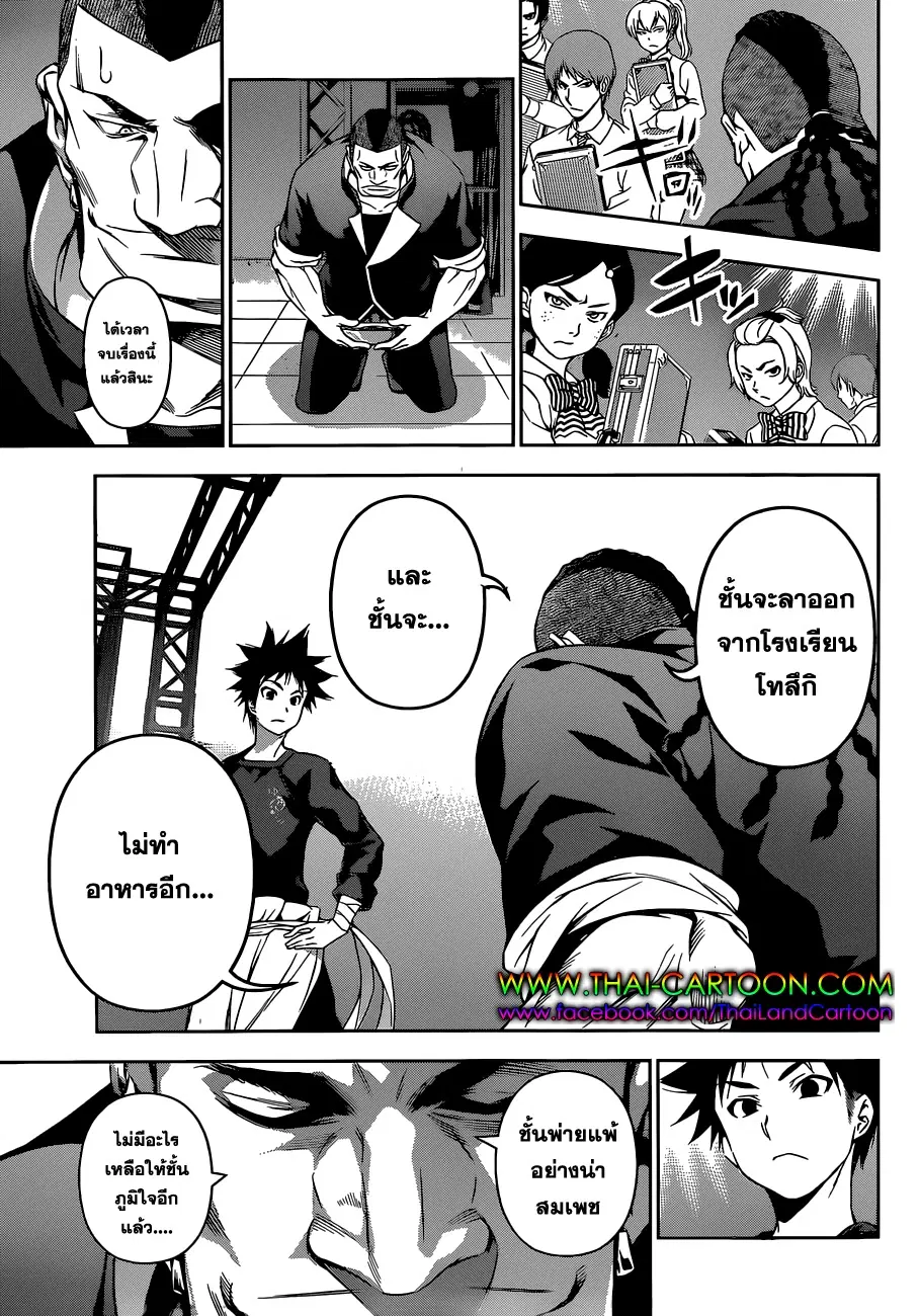 Shokugeki no Soma ตอนที่ 89 หน้า 9