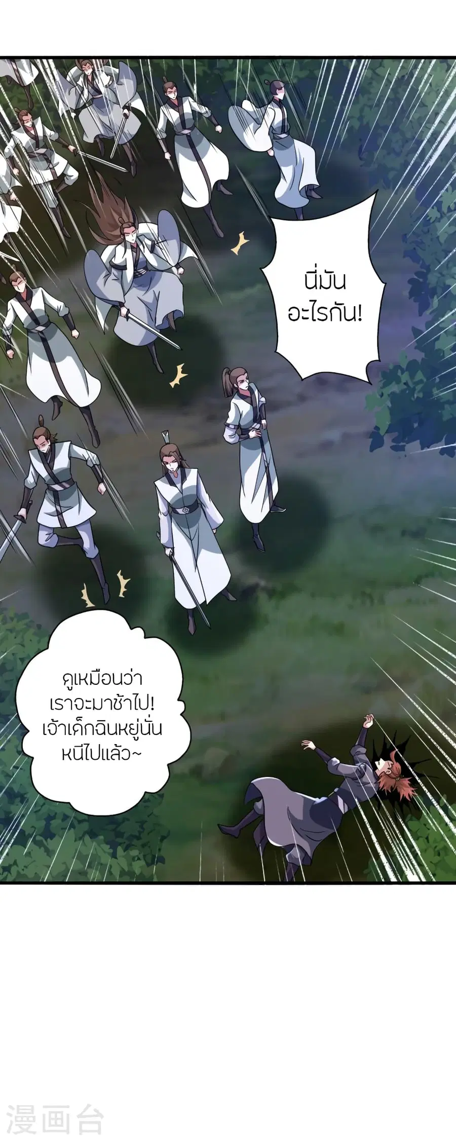 Banished Disciple’s Counterattack ราชาอมตะผู้ถูกขับไล่ ตอนที่ 363 หน้า 13