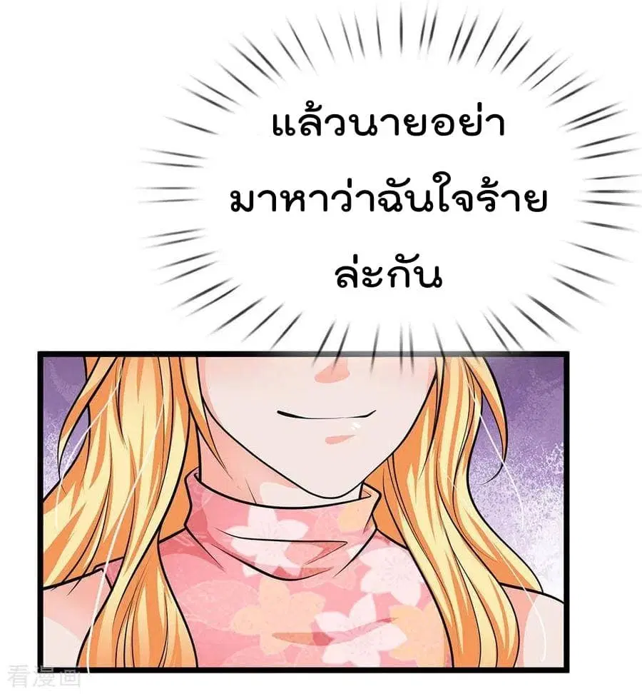 I’m the Great Immortal ตอนที่ 51 หน้า 20