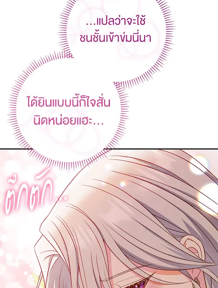 The Villain’s Match Is Too Perfect – คู่ดูตัวของนางร้ายเพอร์เฟกต์เกินไป ตอนที่ 18 หน้า 134