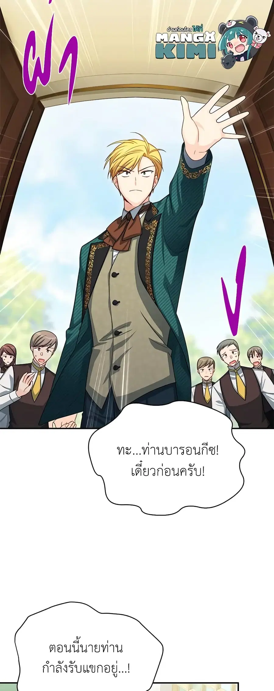 The Soulless Duchess ตอนที่ 52 หน้า 15