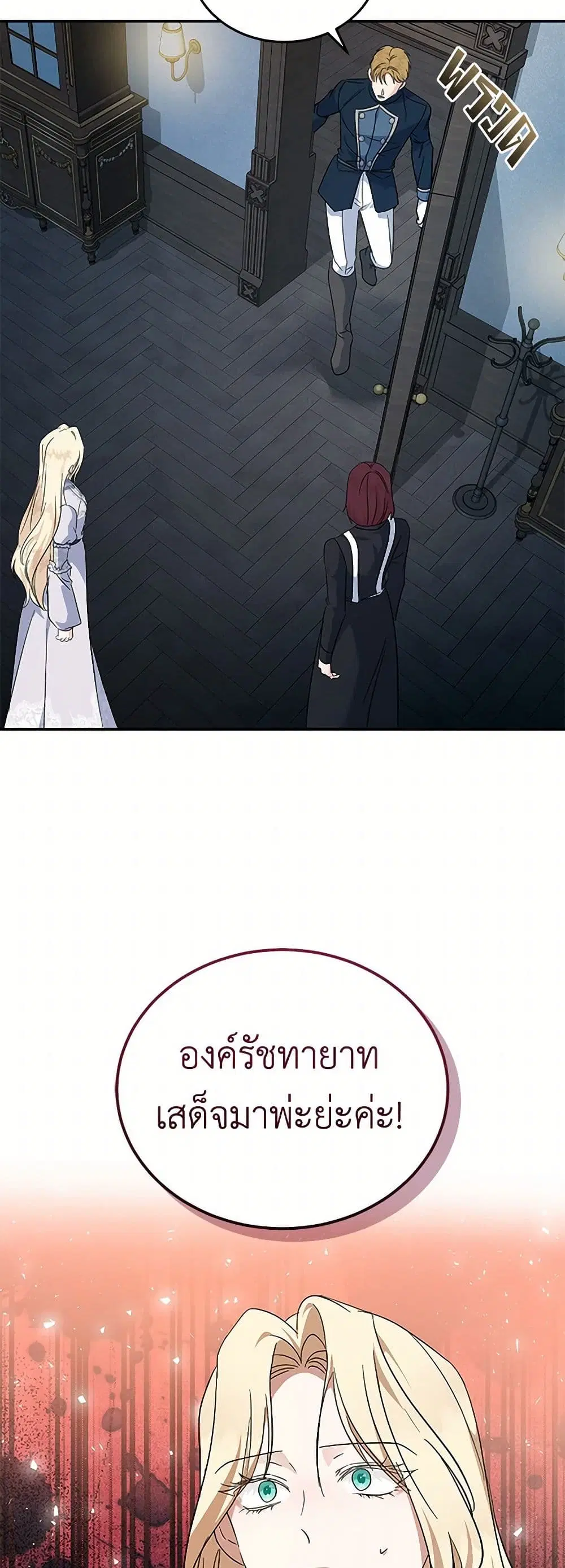 The Villainess Lives Again ตอนที่ 212 หน้า 33
