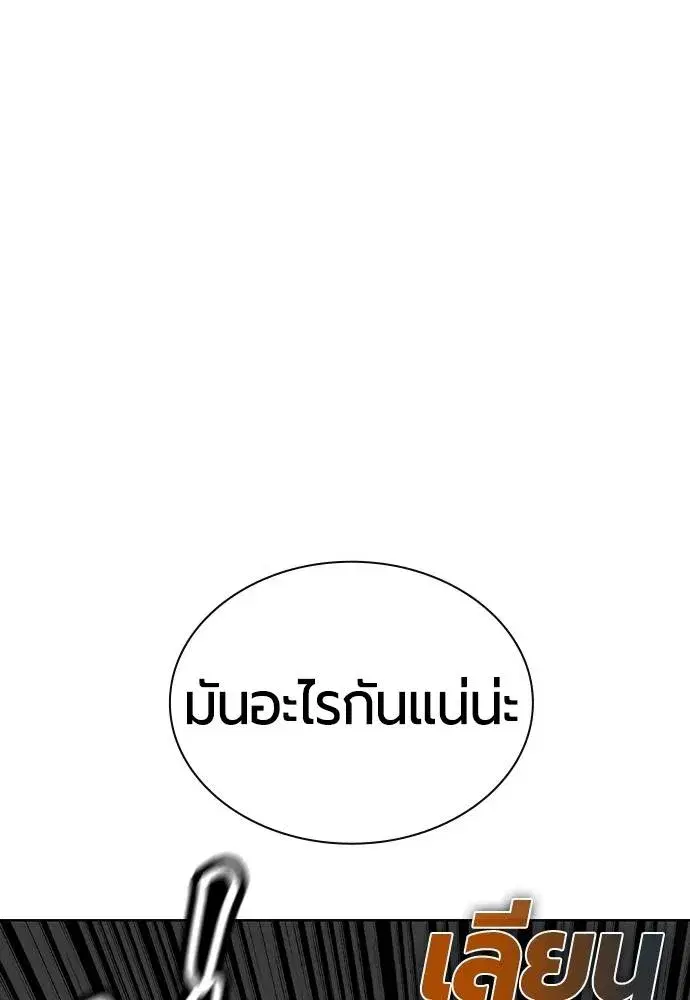 Jungle Juice ตอนที่ 119 หน้า 80