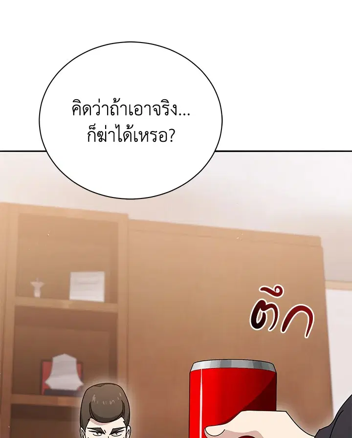 The Descent of the Demonic Master ตอนที่ 143 หน้า 104
