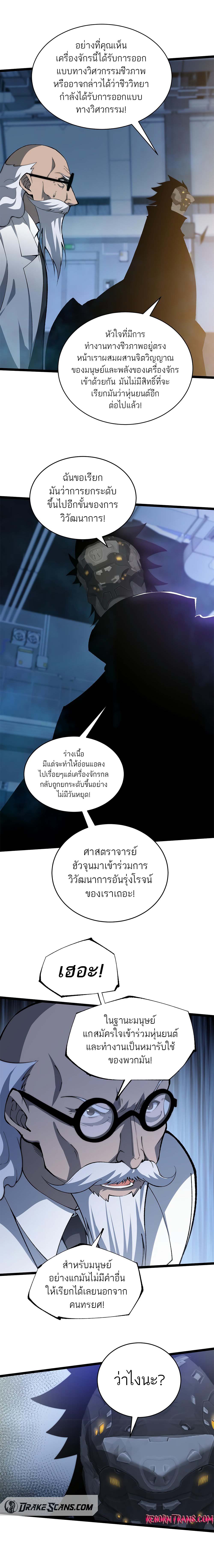 Maxed Strength Necromancer เนโครแมนเซอร์ ผู้ไร้เทียมทาน ตอนที่ 13 หน้า 15