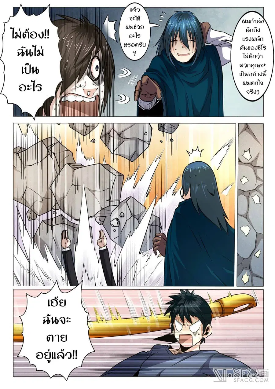 Hero? I Quit A Long Time Ago ตอนที่ 8 หน้า 15