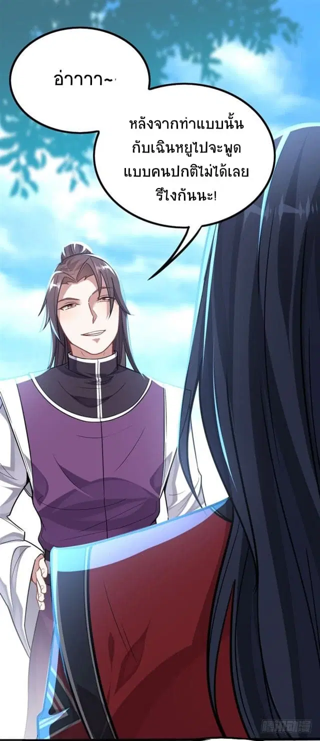Return of Divine Emperor ตอนที่ 23 หน้า 13