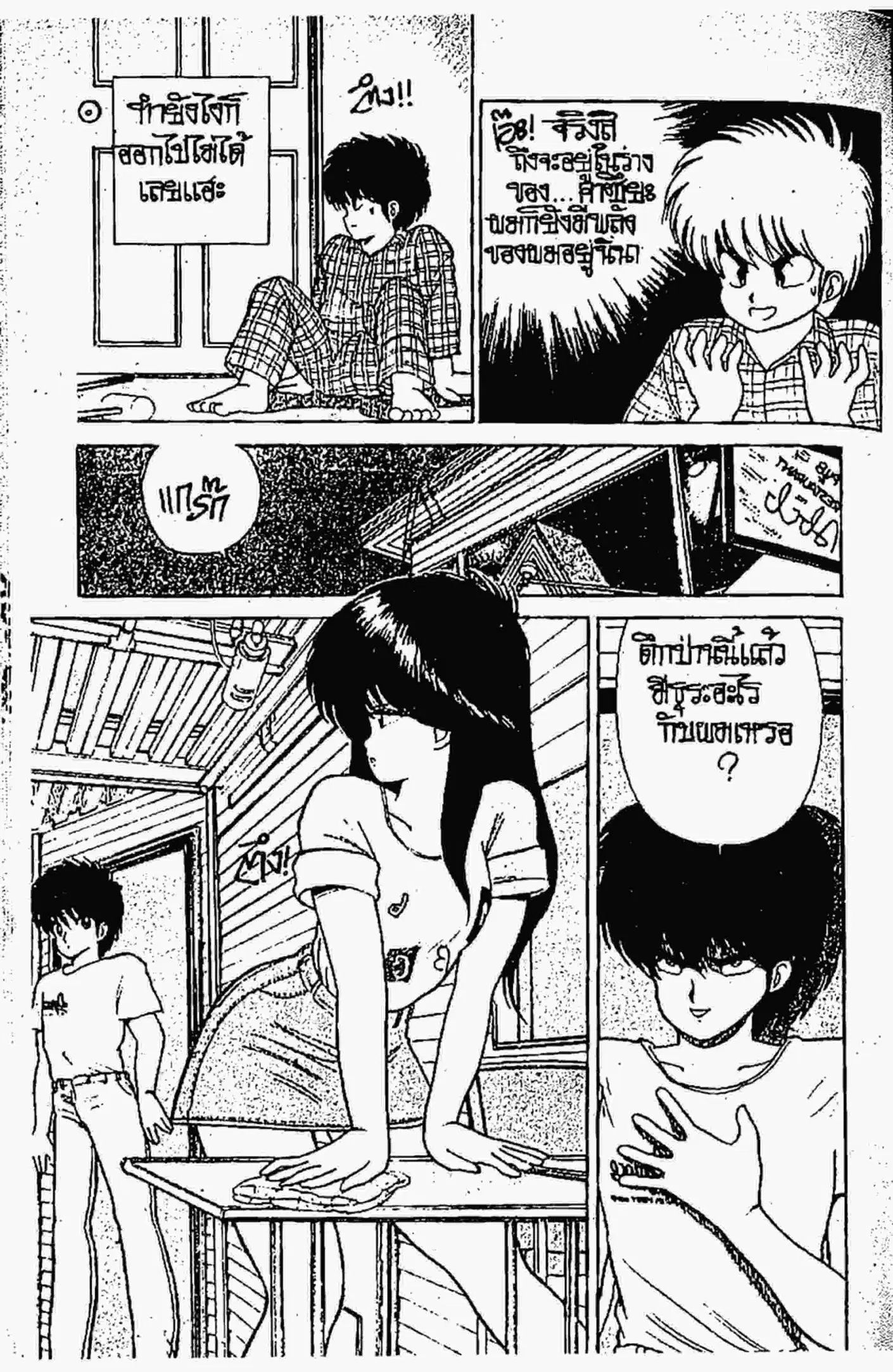 Kimagure Orange☆Road ตอนที่ 68 หน้า 16