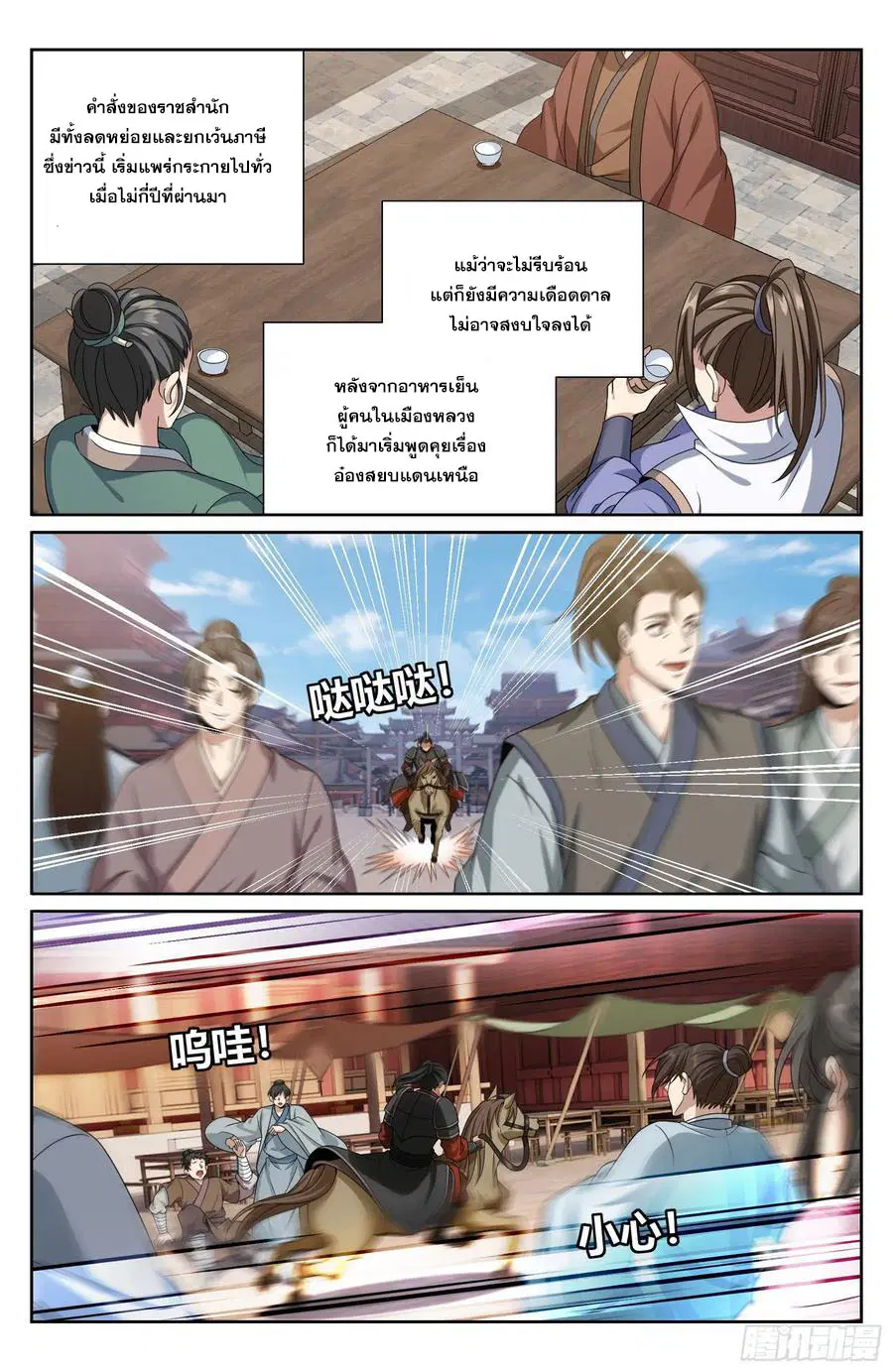 Nightwatcher ตอนที่ 475 หน้า 17