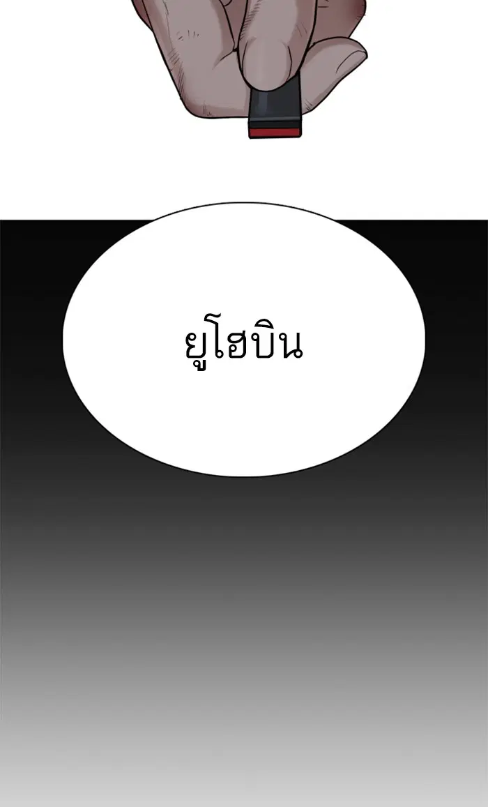 How to Fight ตอนที่ 47 หน้า 156