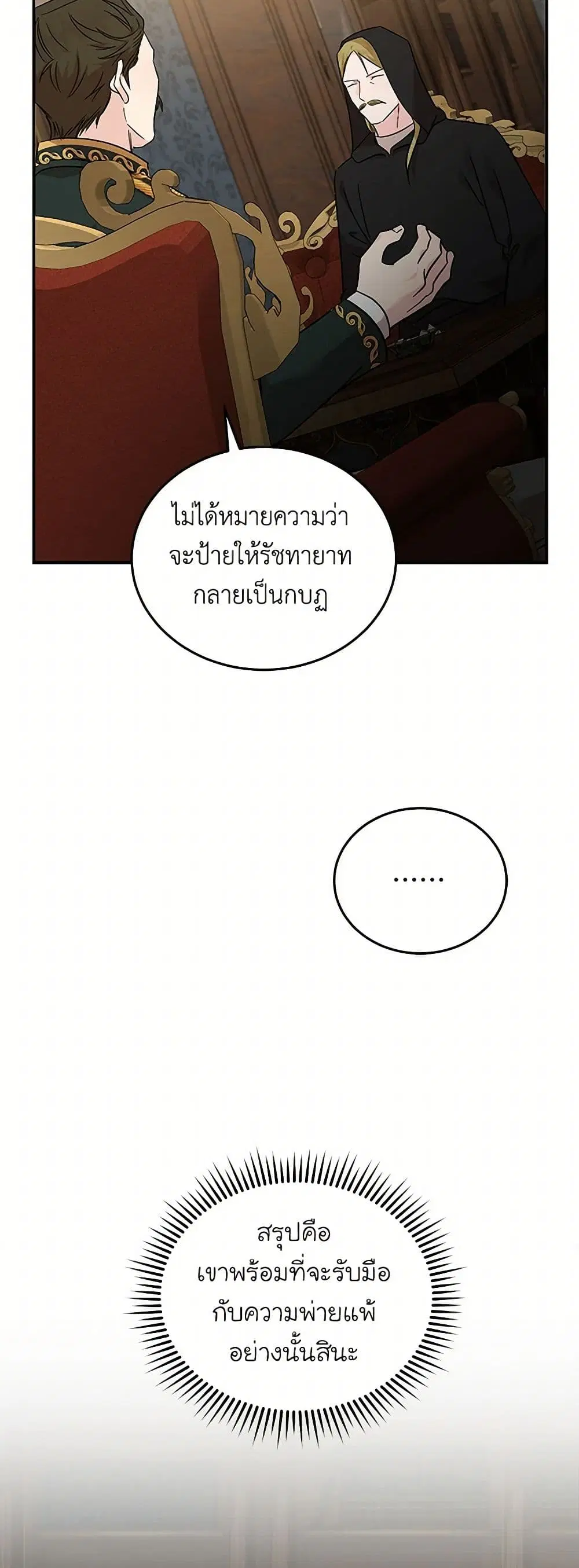 The Villainess Lives Again ตอนที่ 202 หน้า 37