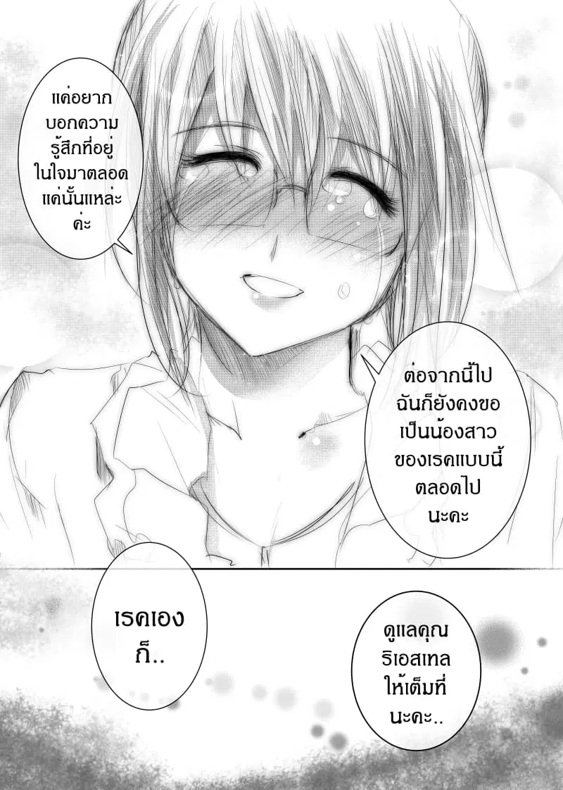 Path A waY ตอนที่ 144 หน้า 6