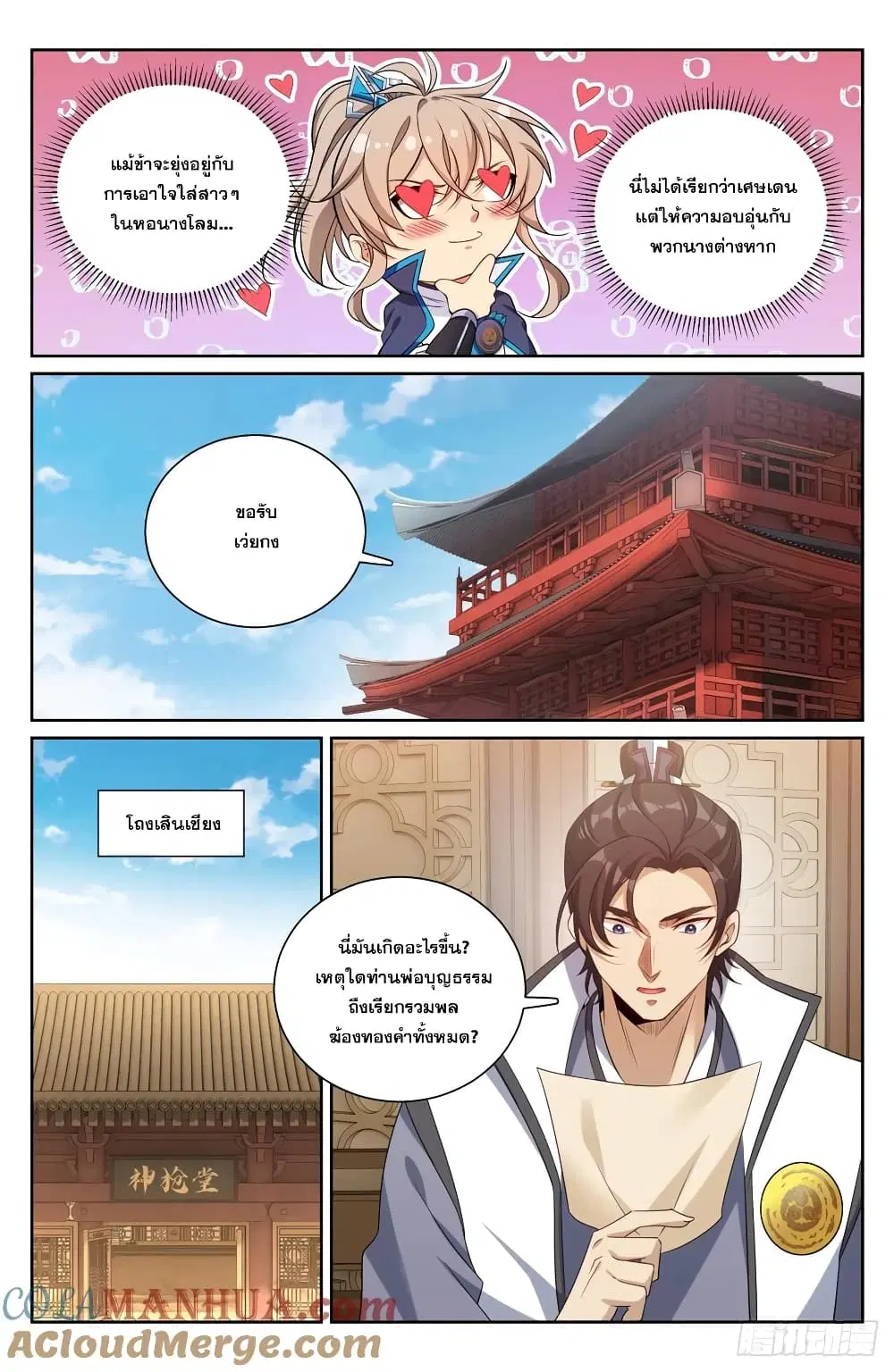 Nightwatcher ตอนที่ 188 หน้า 19
