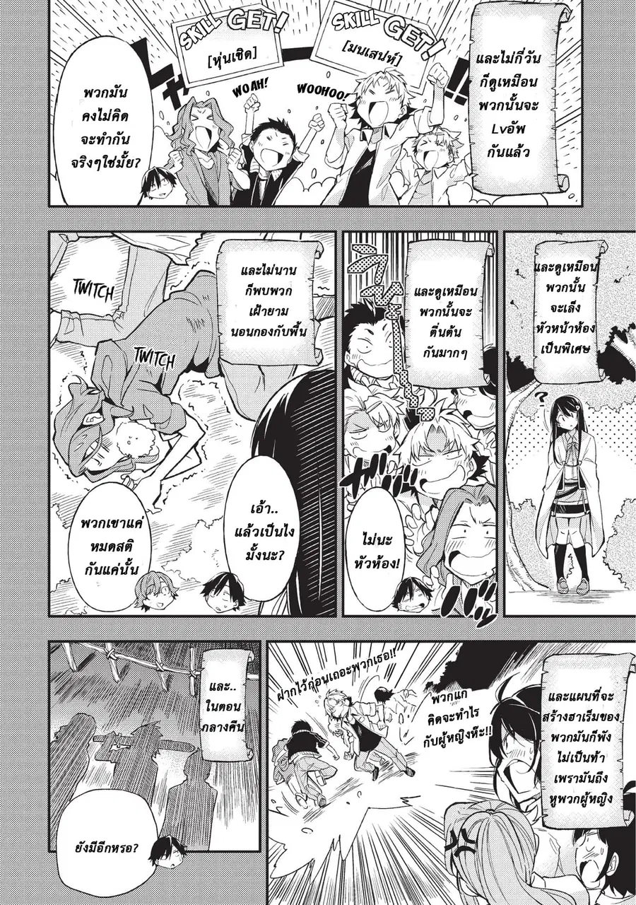 Hitoribocchi no Isekai Kouryaku ตอนที่ 7 หน้า 6