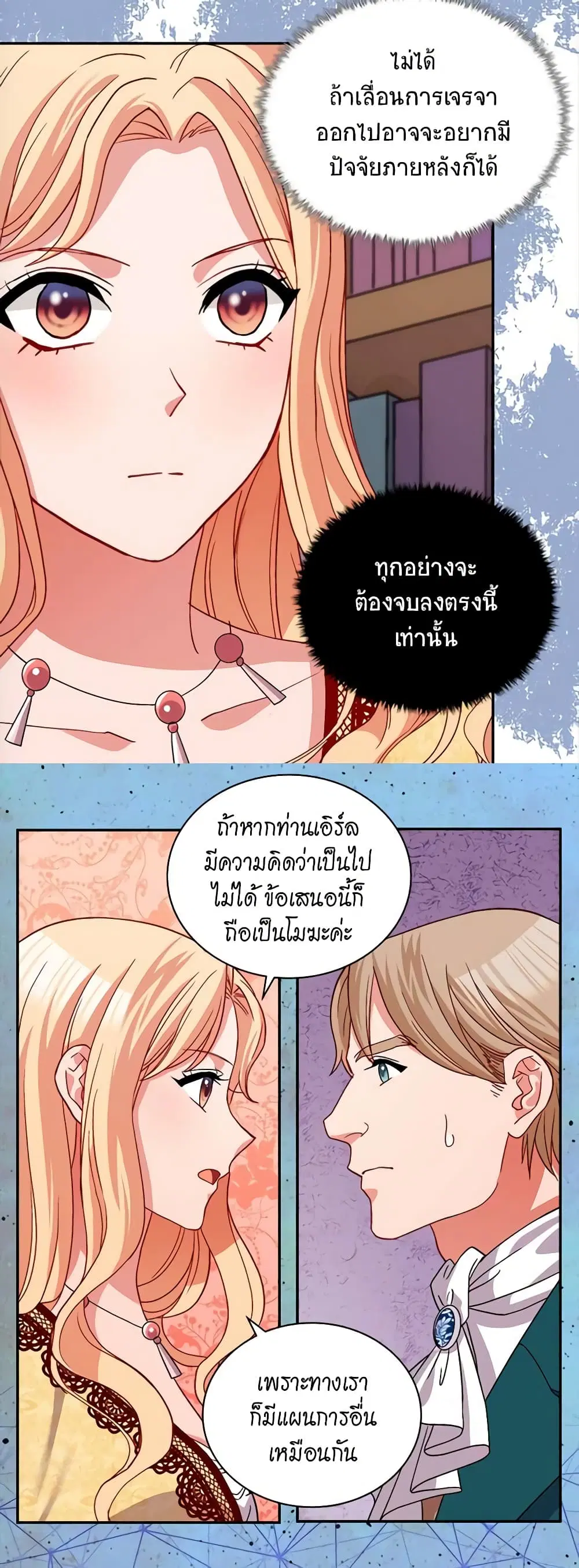 What It Takes to be a Villainess ตอนที่ 76 หน้า 13
