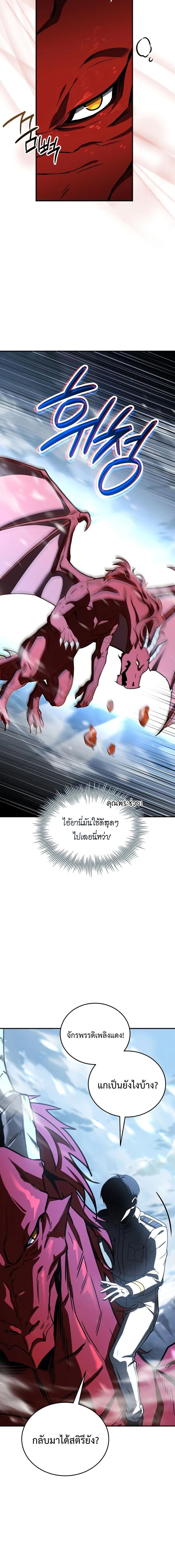 Trait Hoarder ตอนที่ 85 หน้า 23