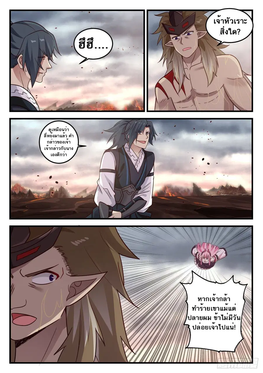 Martial Peak ตอนที่ 631 หน้า 10