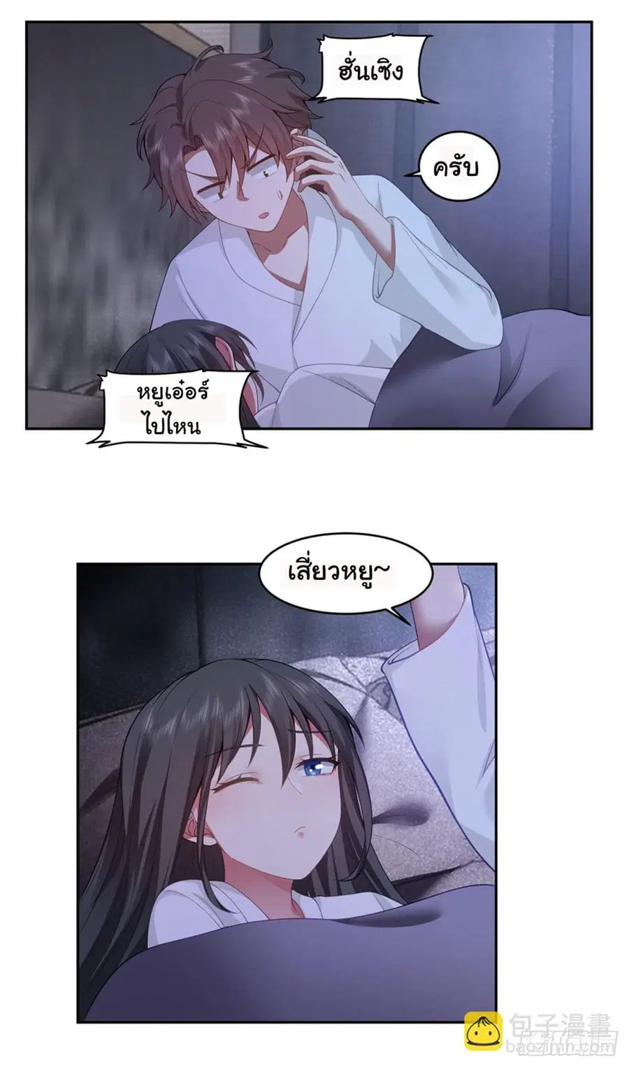 I Really Don’t Want to be Reborn ตอนที่ 129 หน้า 28