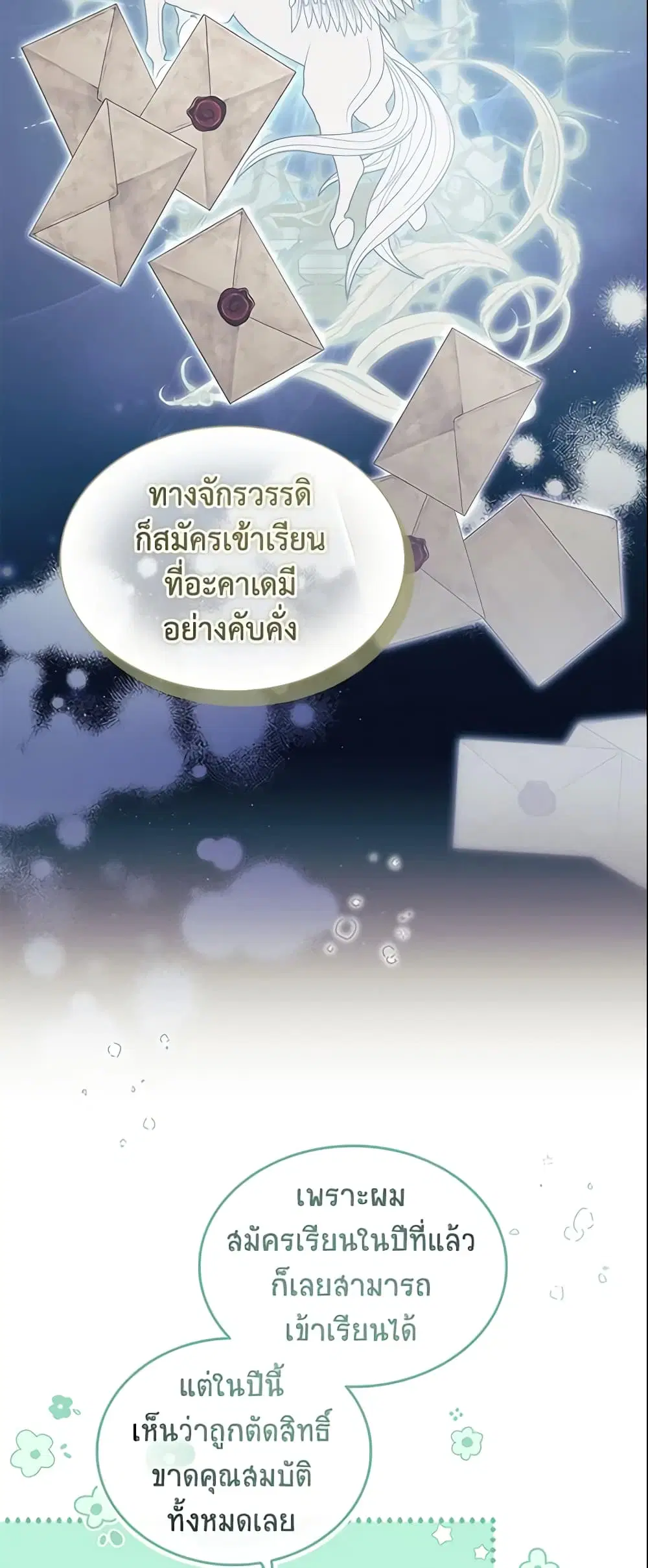 The Beloved Little Princess ตอนที่ 137 หน้า 12