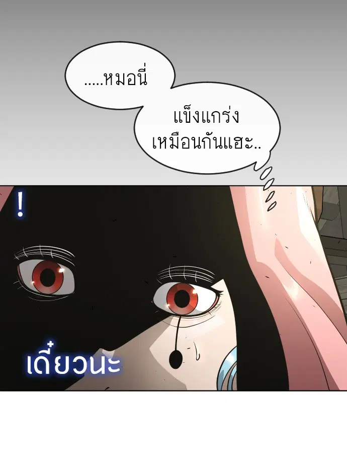 Superhuman Era ตอนที่ 110 หน้า 41
