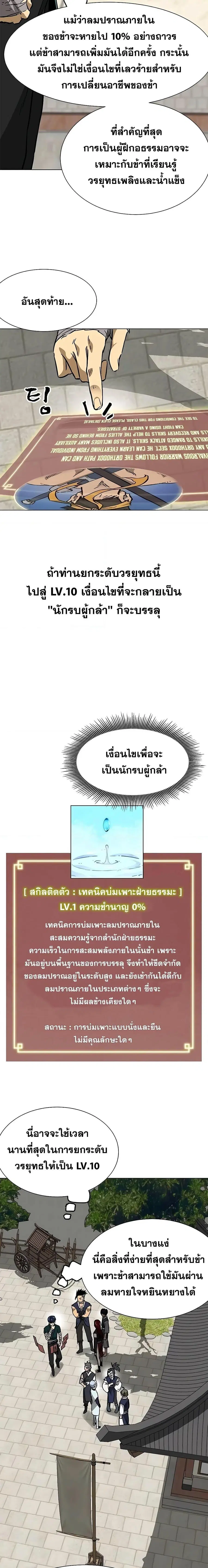 Infinite Level Up In Murim ตอนที่ 182 หน้า 6