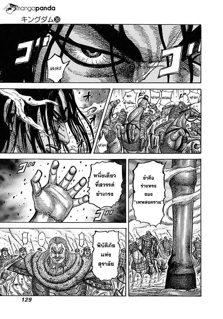 Kingdom ตอนที่ 323 หน้า 12