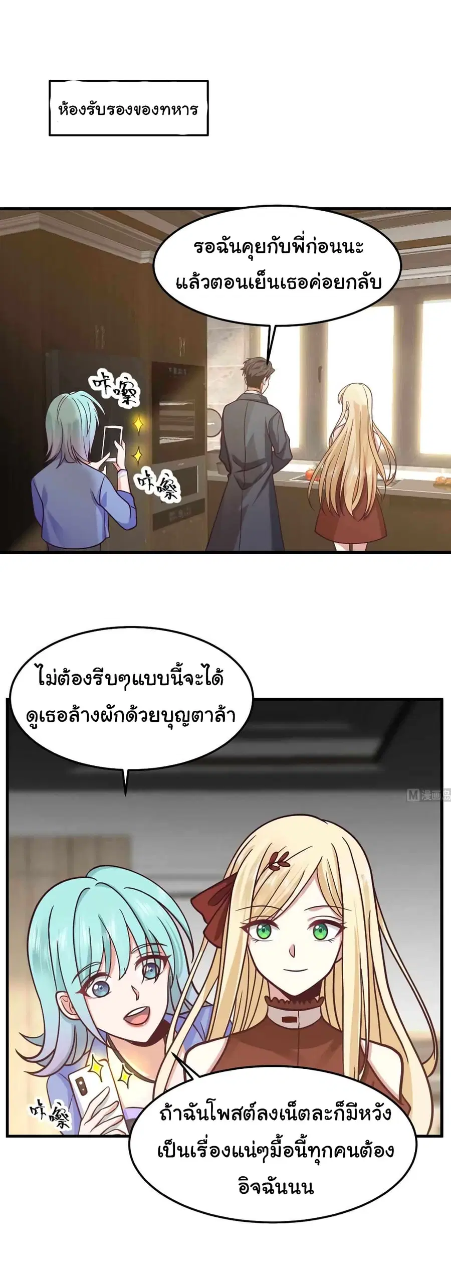 I Have a Dragon in My Body ตอนที่ 511 หน้า 6