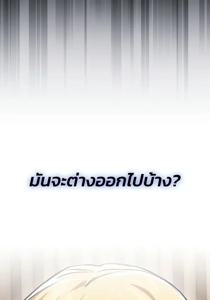The Lazy Lord Masters the Sword ตอนที่ 127 หน้า 67