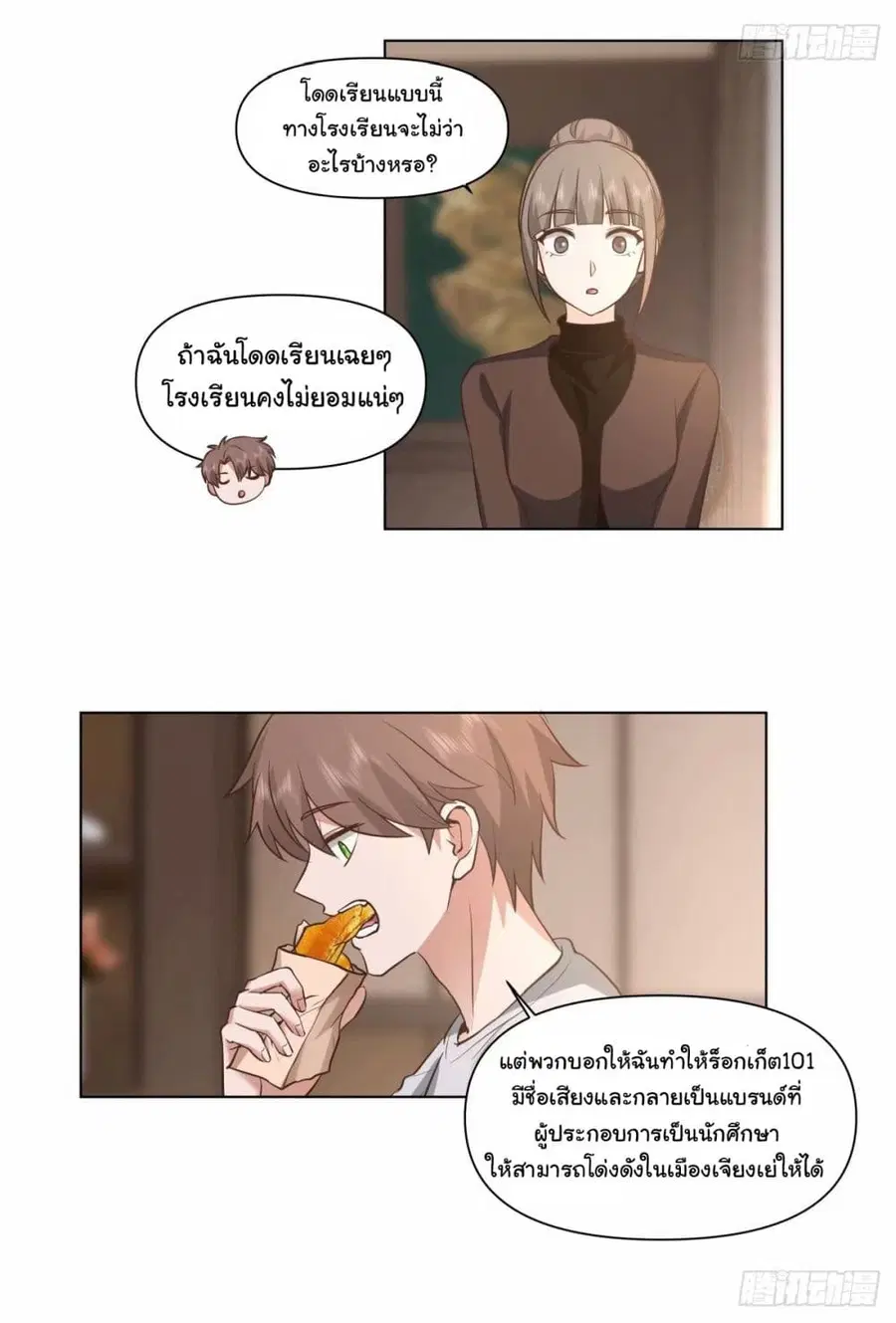 I Really Don’t Want to be Reborn ตอนที่ 170 หน้า 15