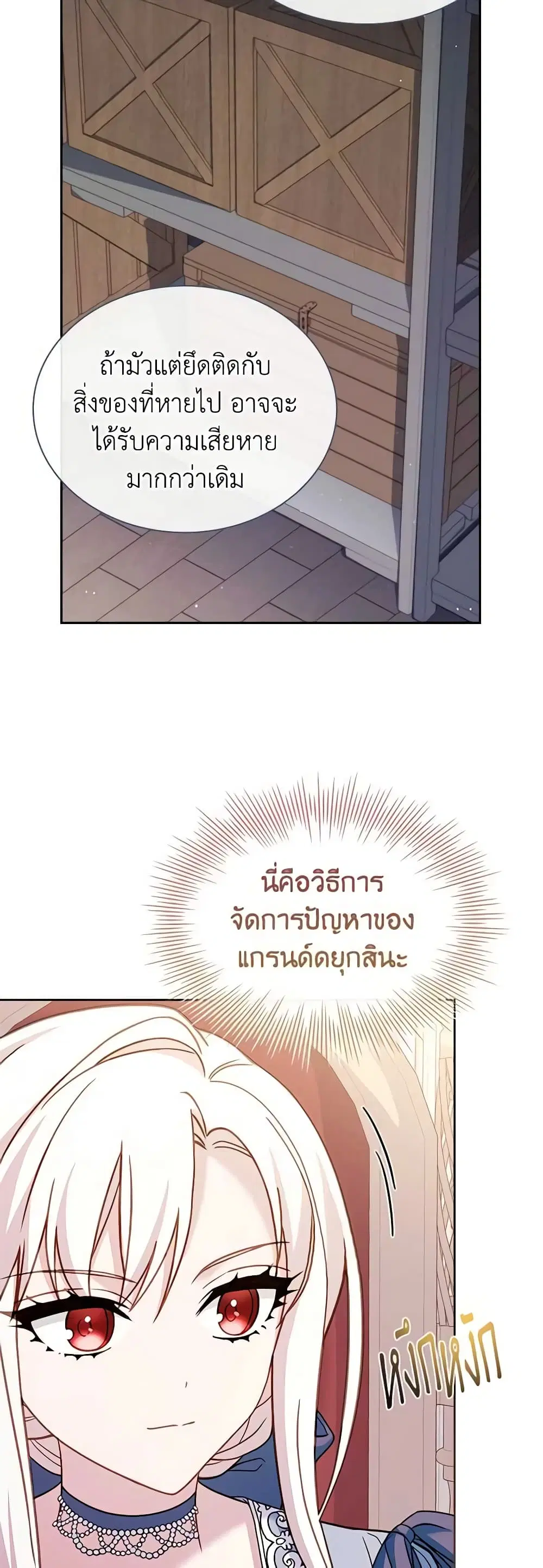 The Lady Needs a Break ตอนที่ 110 หน้า 38