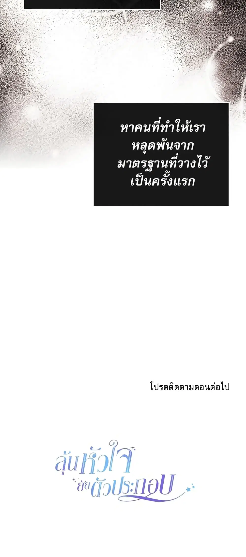 My Life as an Internet Novel ตอนที่ 125 หน้า 37