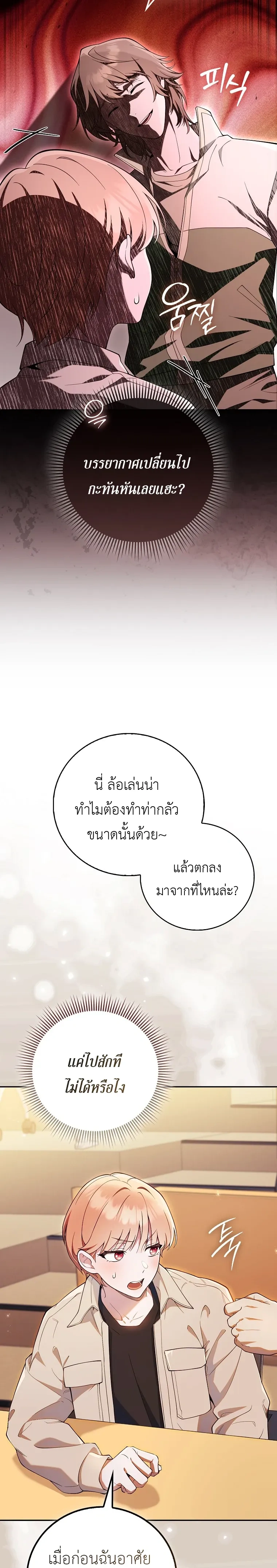 All-Boys High School – โรงเรียนชายล้วน ตอนที่ 2 หน้า 12