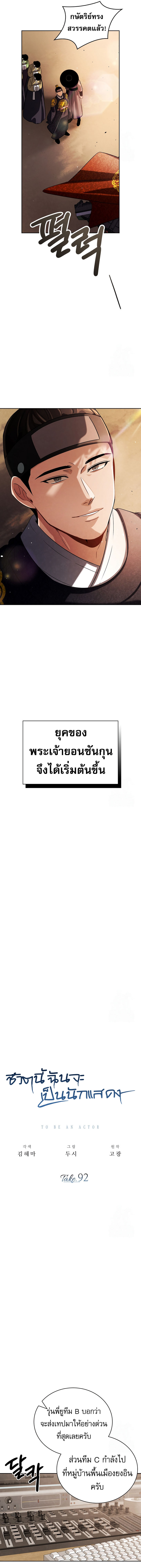 Be the Actor ตอนที่ 92 หน้า 7