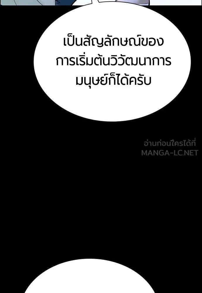Jungle Juice ตอนที่ 170 หน้า 148