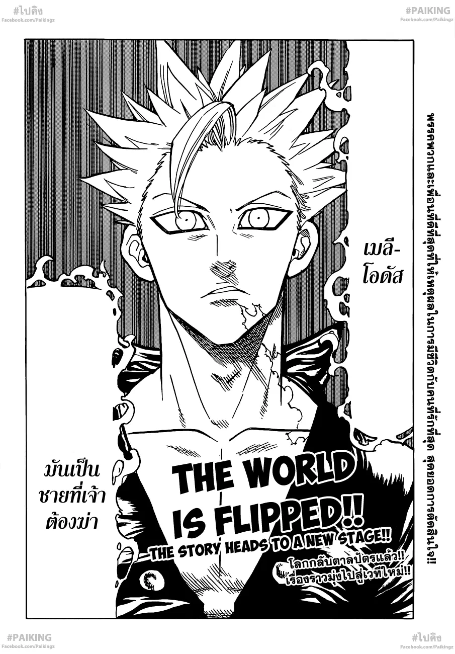 Nanatsu no Taizai ตอนที่ 78 หน้า 20