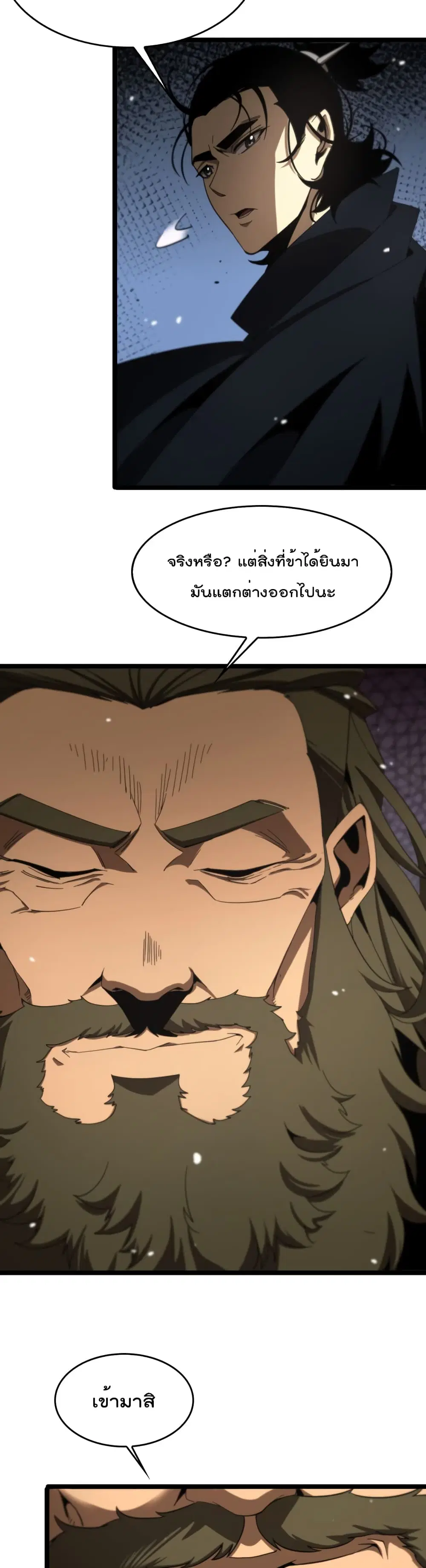 World’s Apocalypse Online ตอนที่ 112 หน้า 13