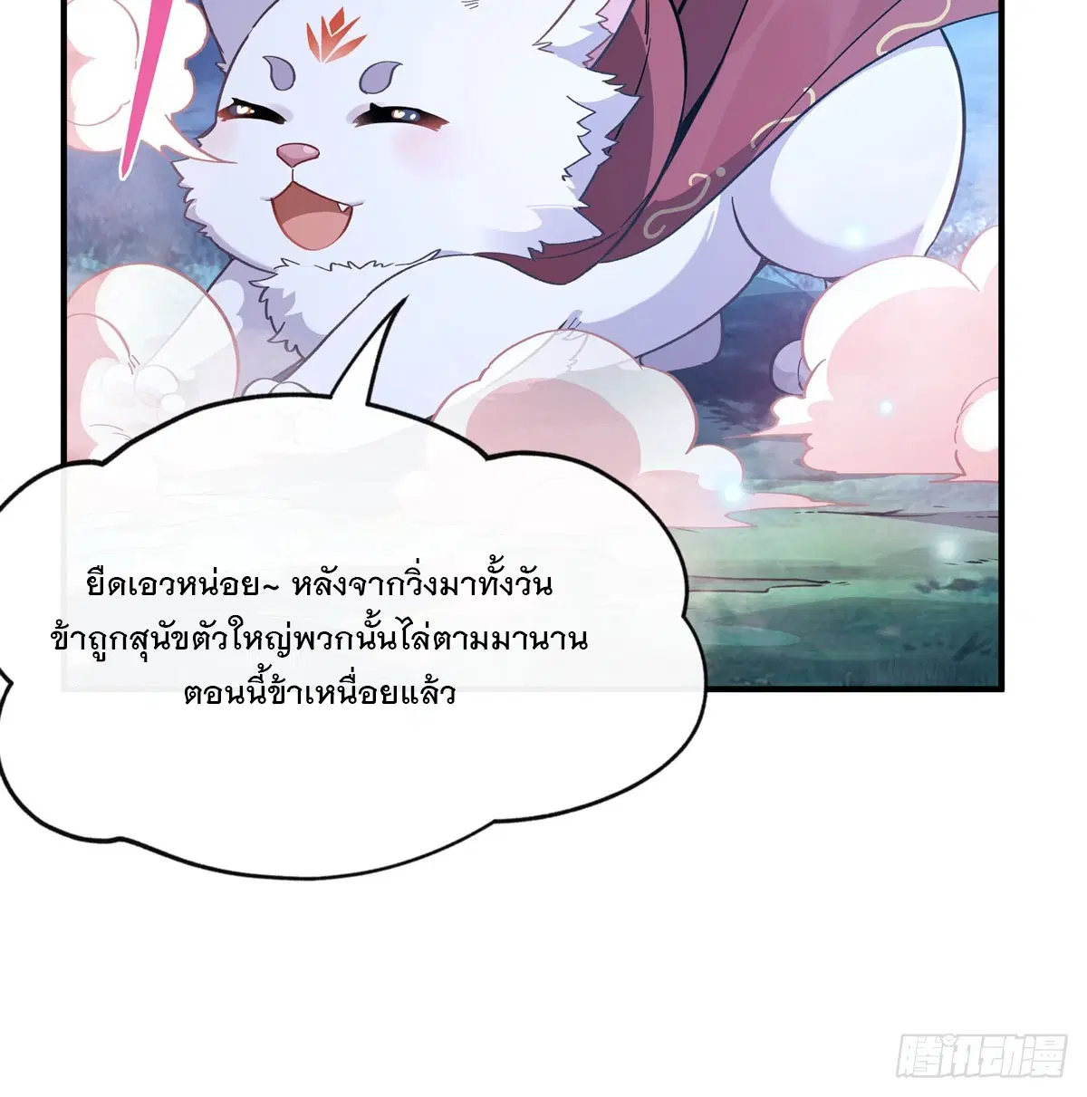 My Female Disciples are all Future Masters of the Heavens ตอนที่ 193 หน้า 18