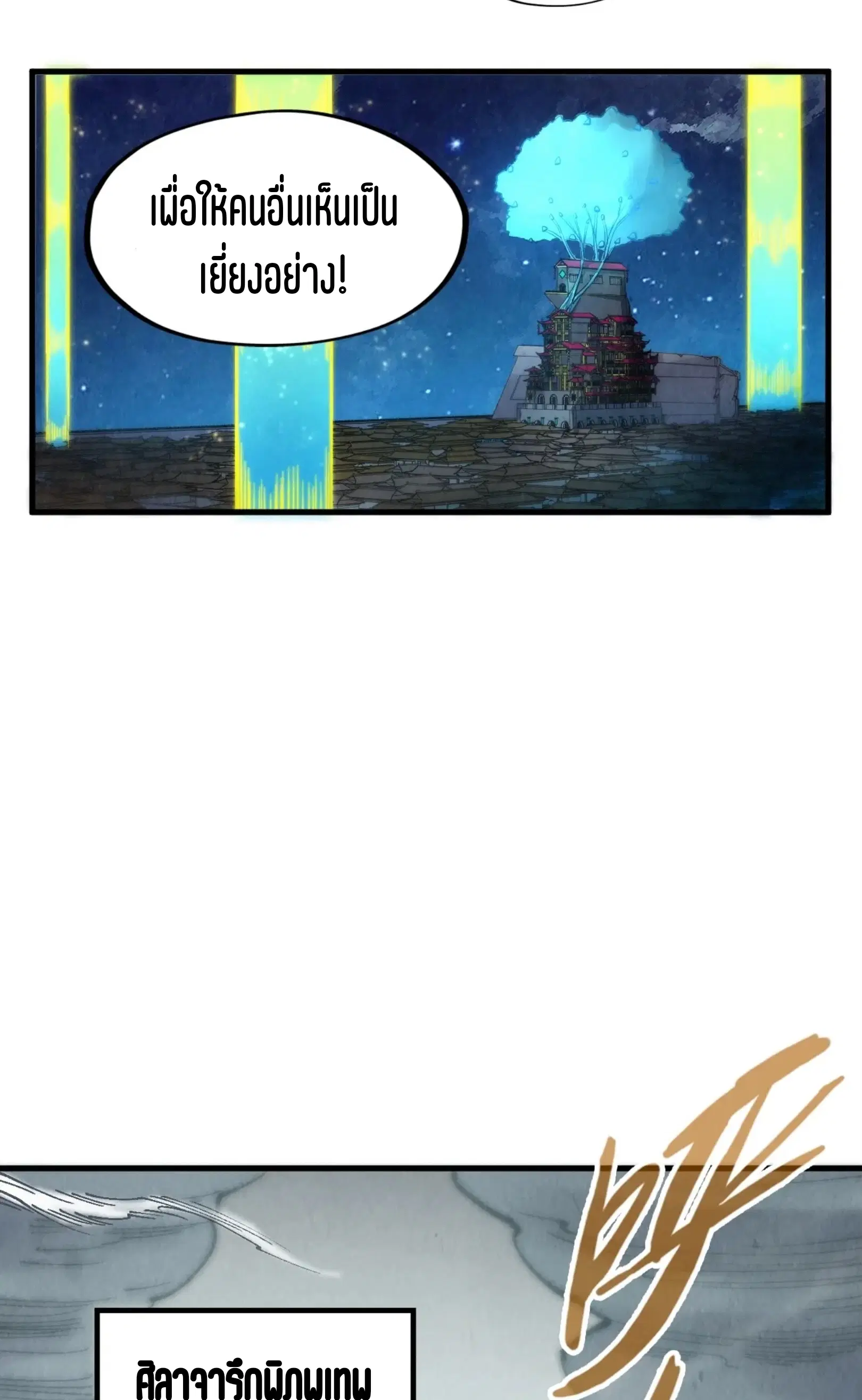 The Eternal Supreme ตอนที่ 278 หน้า 19