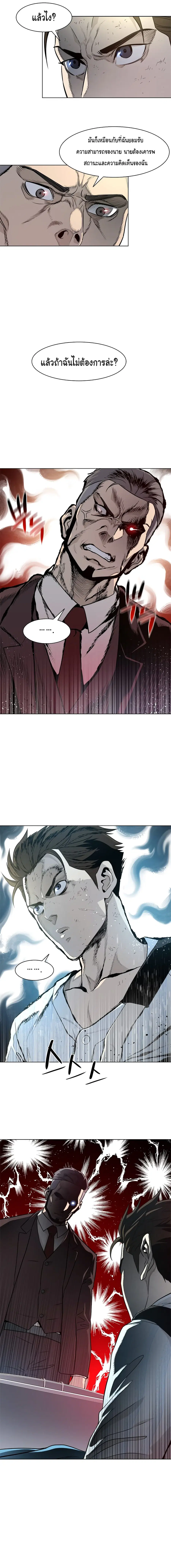 God of Blackfield ตอนที่ 15 หน้า 5