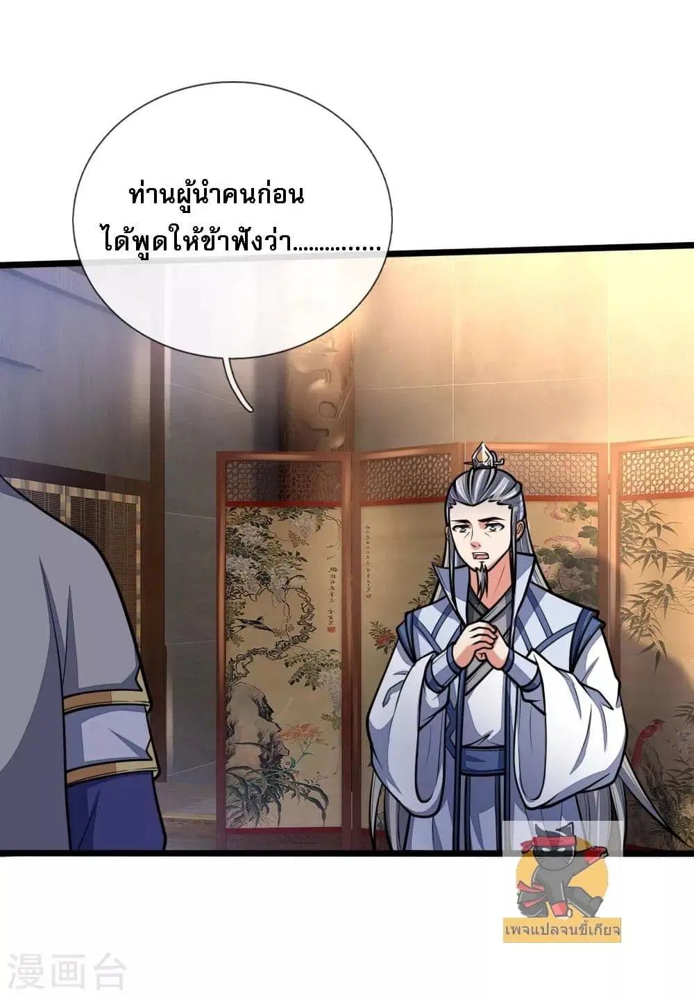 Shenwu Tianzun ตอนที่ 183 หน้า 11