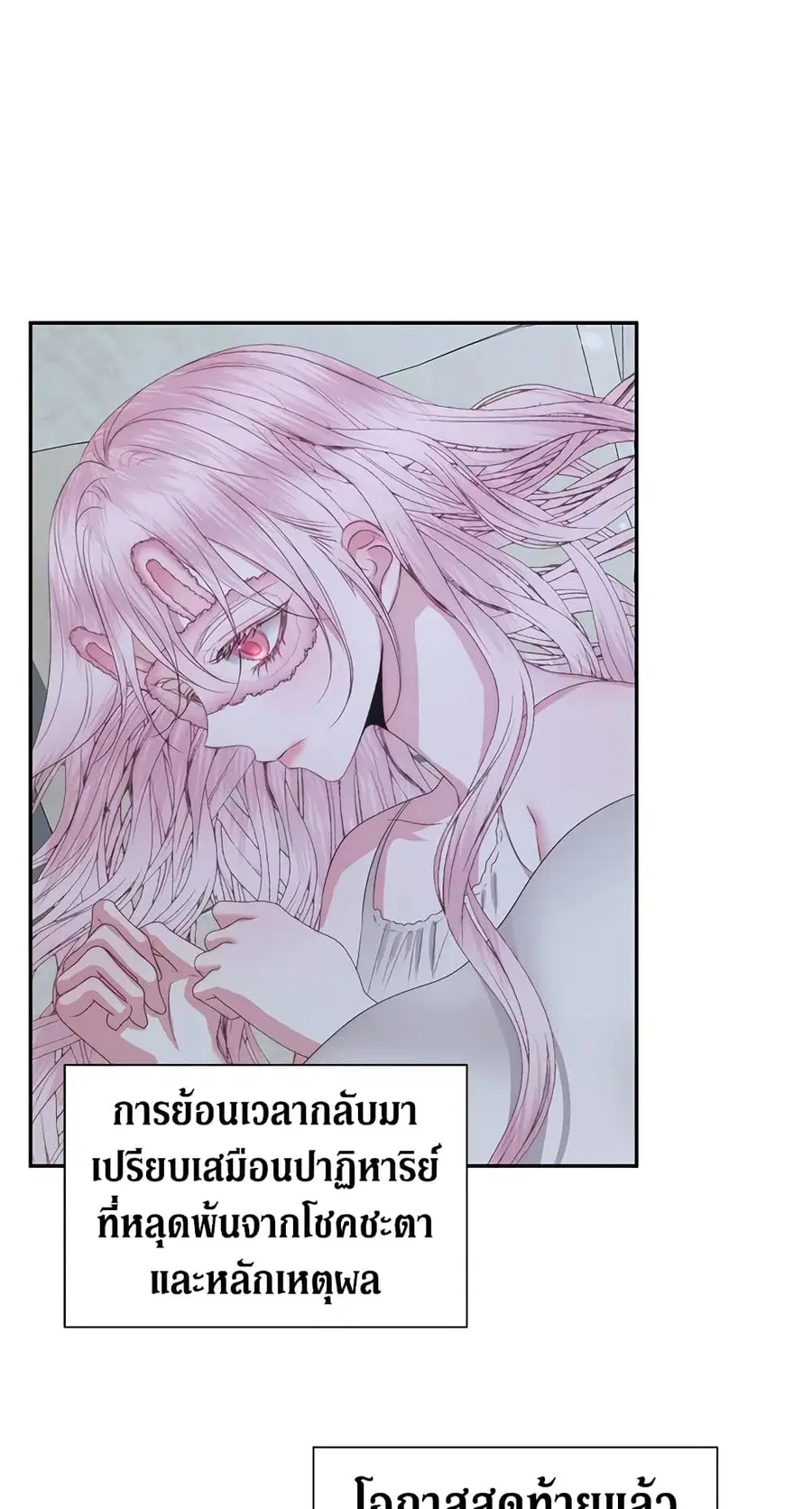 Becoming The Villain’s Family ตอนที่ 33 หน้า 32