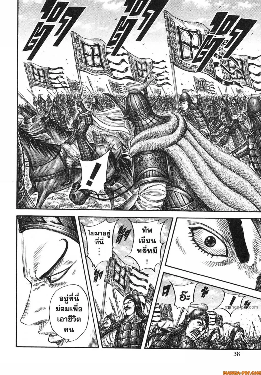 Kingdom ตอนที่ 781 หน้า 12
