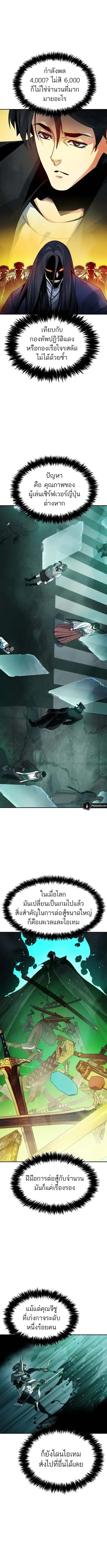 The Lone Necromancer ตอนที่ 127 หน้า 4