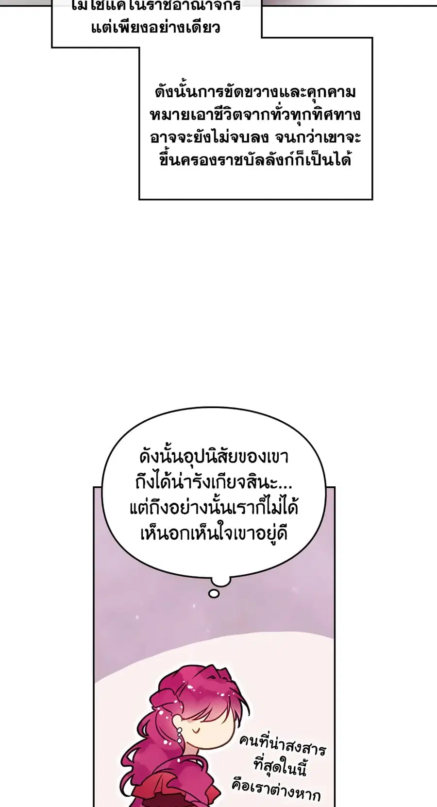 Death Is The Only Ending For The Villainess ตอนที่ 56 หน้า 25