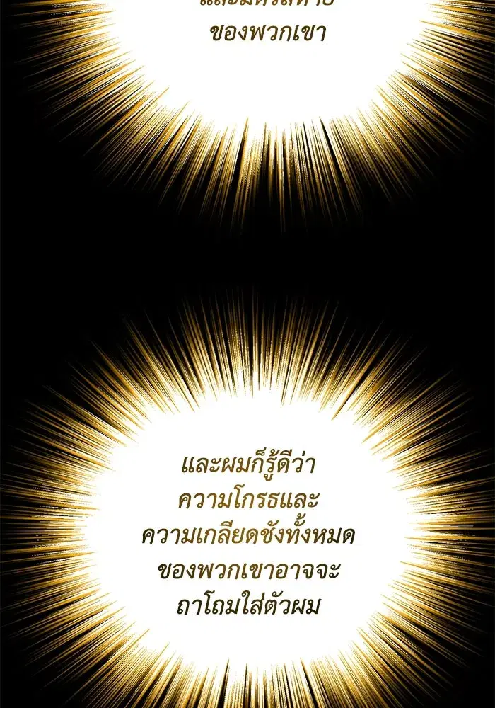 The Lazy Lord Masters the Sword ตอนที่ 94 หน้า 80